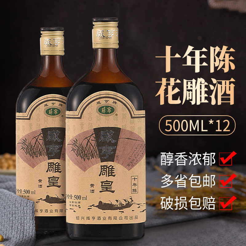 绍兴黄酒花雕酒黑标陈酿咸亨雕皇500ml12瓶14度半甜型