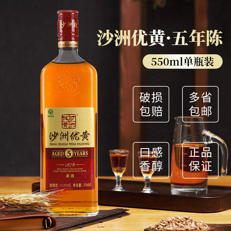 沙洲优黄五年1878黄酒550ml1瓶单瓶多省包邮传统黄酒