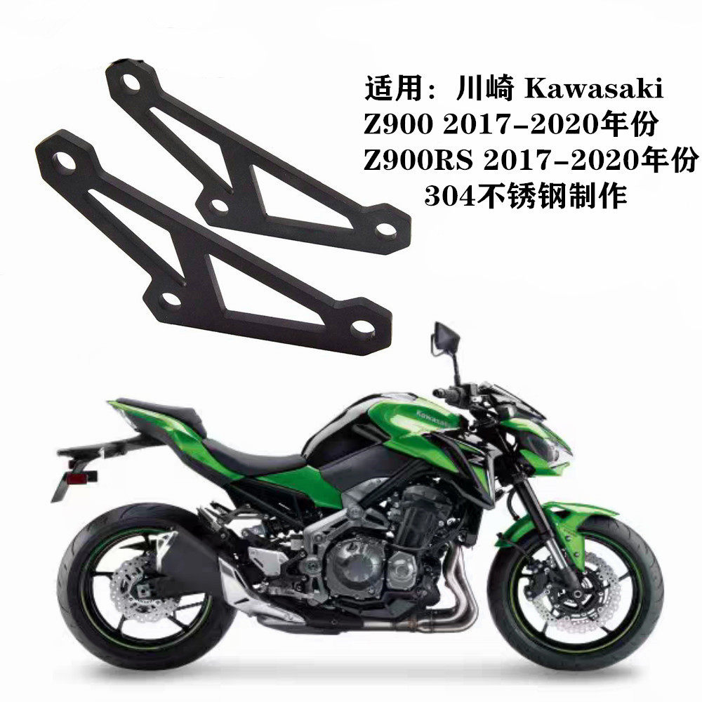 川崎z900z900rs1720年改装车身后减震降低30mm固定摩托车车架