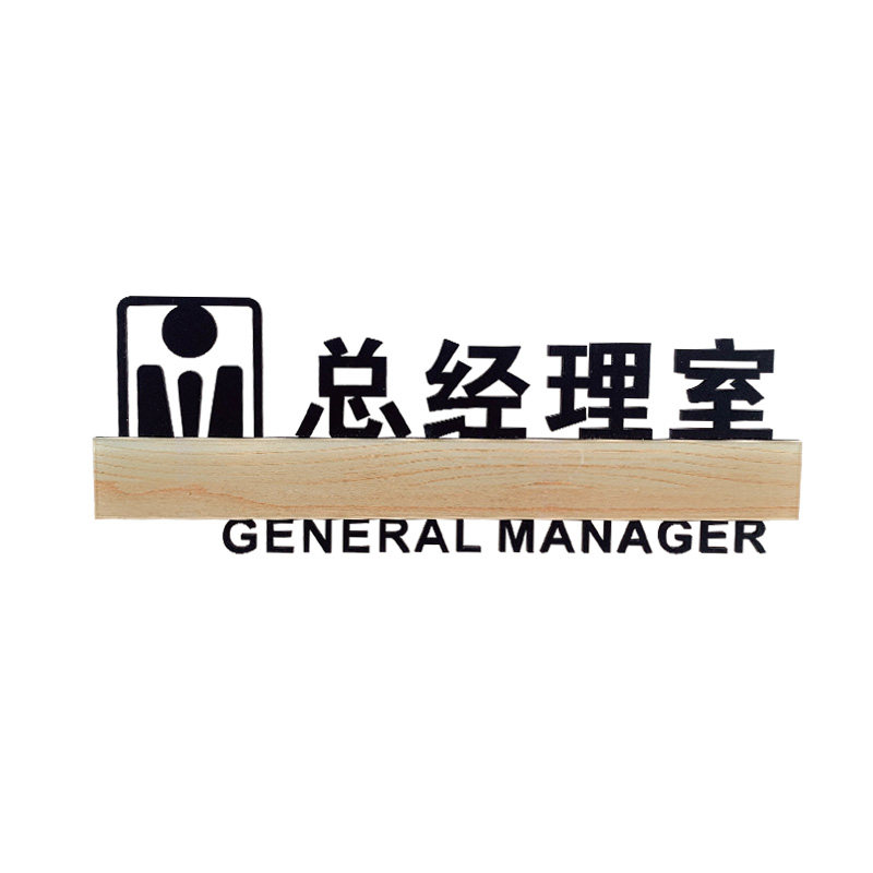 镂空总经理办公室门牌定制亚克力高档科室牌个性会议室标识牌创意