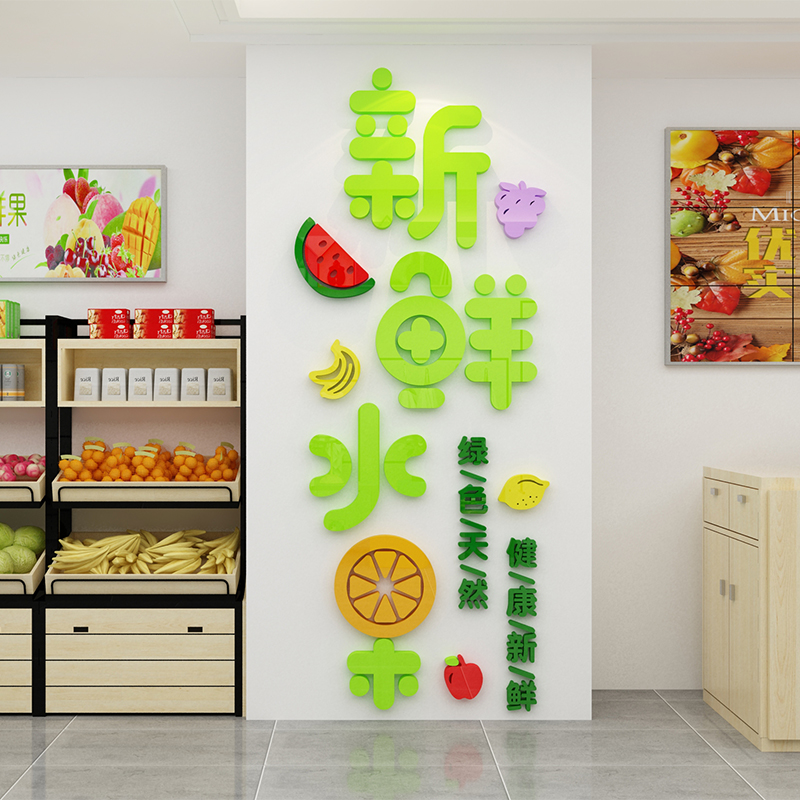 水果装饰用品贴纸创意贴画店铺背景墙超市便利店墙面软装墙贴
