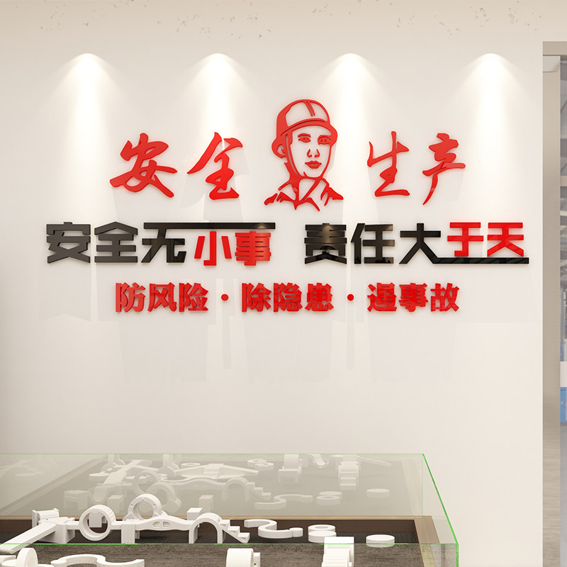 安全生产标语文化贴纸仓库建筑公司修理化工化工厂墙贴
