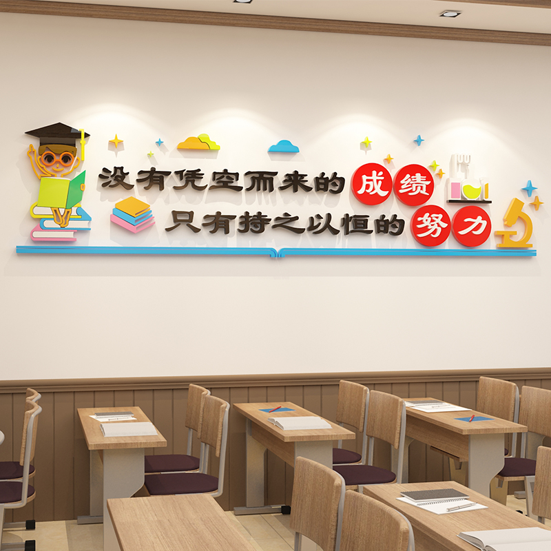 班级布置教室装饰辅导教育培训机构墙面贴纸激励志标语文化背景墙