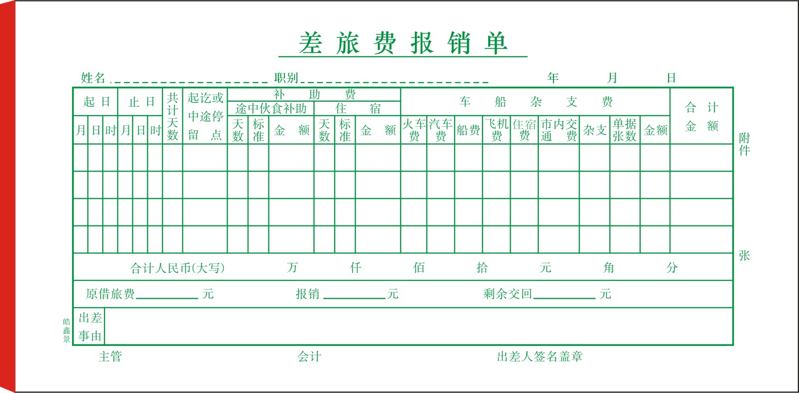 报销票据图片