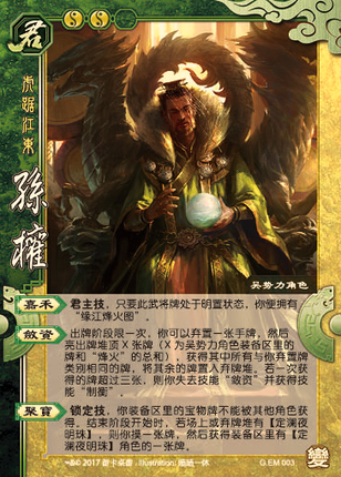 正版三国杀国战扩展包变包随机君主孙权缘江烽火桌游卡牌