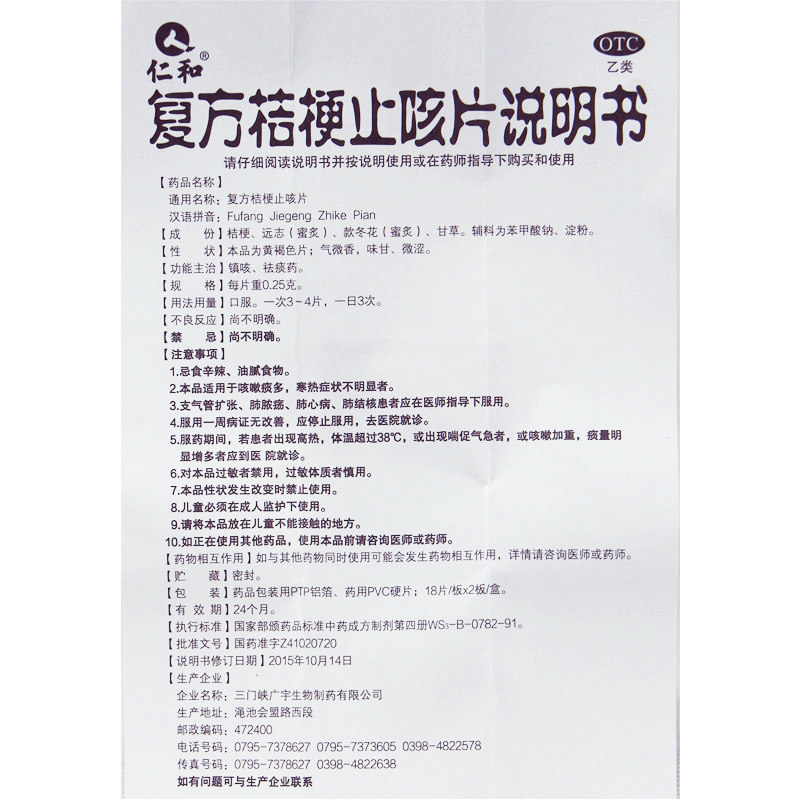 25克*36粒咳嗽痰多 止咳化痰 镇咳祛痰药