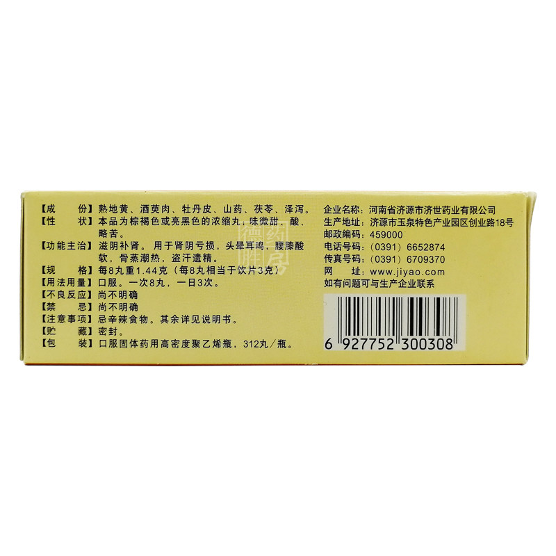 恒修堂六味地黄丸浓缩丸312粒肾阴亏损腰膝酸软盗汗遗精