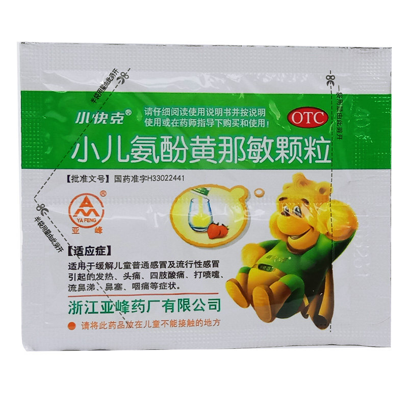 快克小儿氨酚黄那敏颗粒15袋儿童感冒发热头痛小儿感冒
