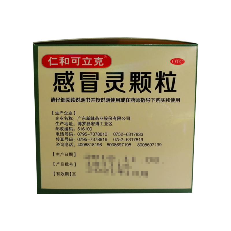 包邮】仁和感冒灵颗粒11袋感冒灵冲剂感冒药头痛鼻塞咳嗽咽痛流涕