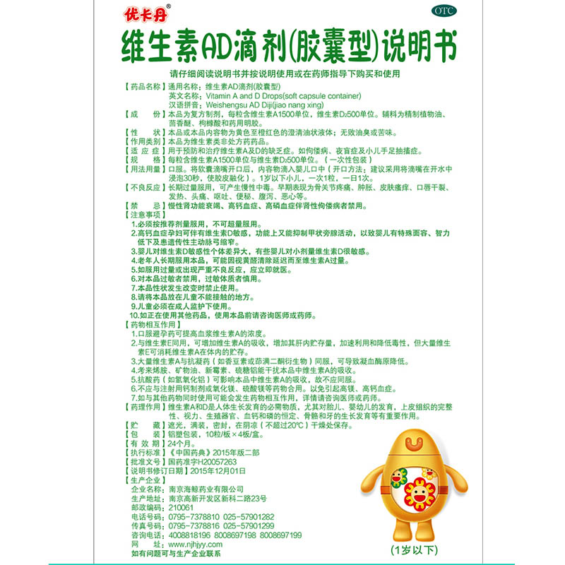 包邮】优卡丹维生素ad滴剂40粒0-1岁婴幼儿儿童鱼肝油