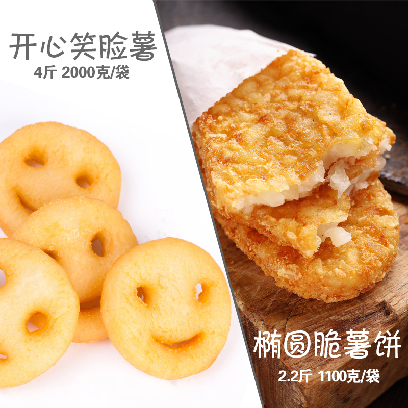 蓝顿旭美薯饼 笑脸薯饼开心薯条冷冻笑脸薯条1袋包邮 - 图2