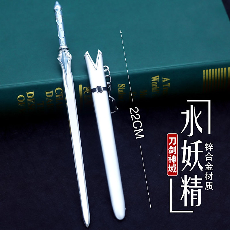 刀剑神域动漫武器周边cos桐人水妖妖精剑鞘游戏