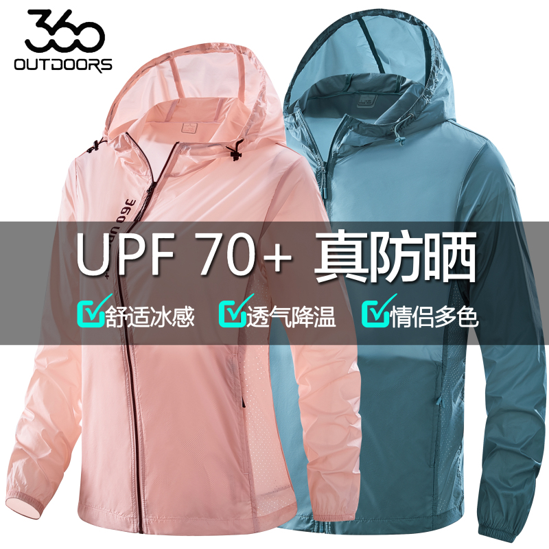 UPF70专业冰丝防晒衣男女薄款透气防紫外线夏季高端防晒服外套