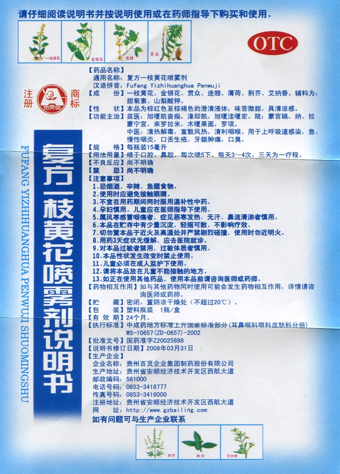 百灵鸟复方一枝黄花喷雾剂15ml清热解毒清利咽喉牙龈肿痛口臭咽炎