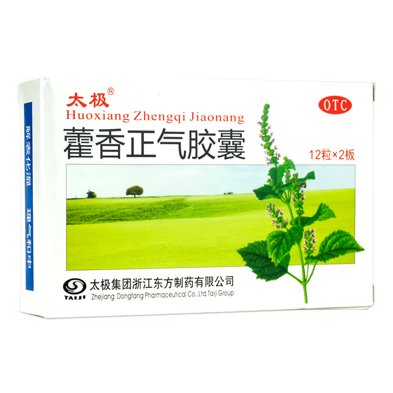 太极藿香正气胶囊24粒头痛昏重腹胀呕吐泄泻肠胃用药