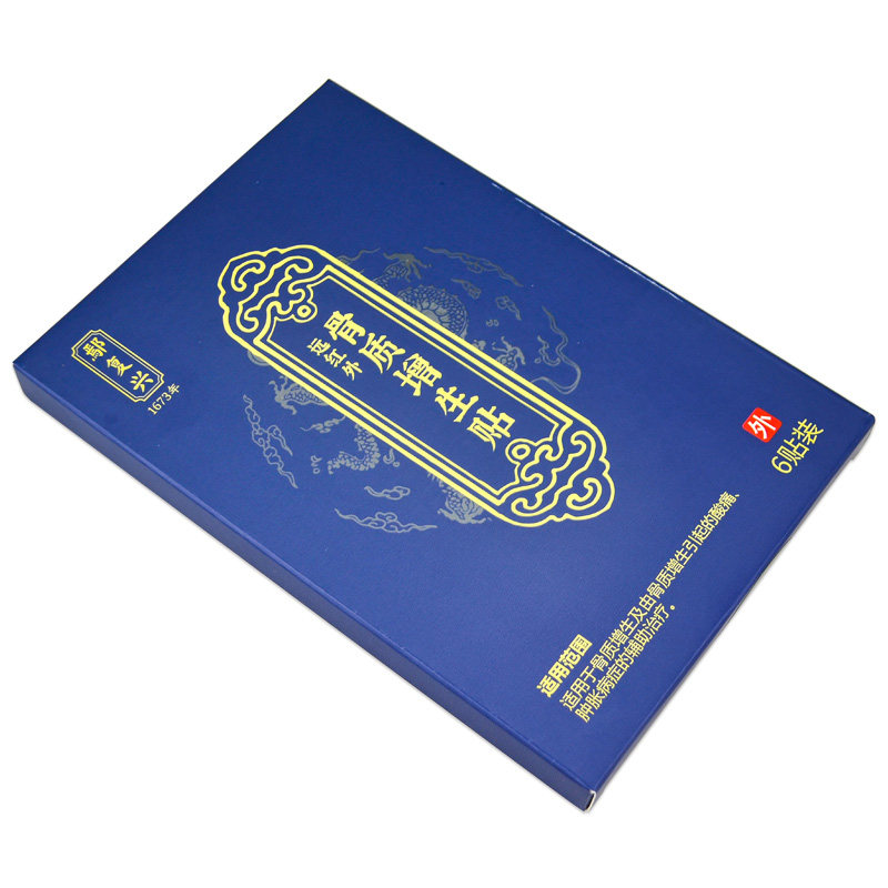 2送1苗奇膏药远红外骨质增生贴6贴风湿骨质增生肩周炎跌打膏药