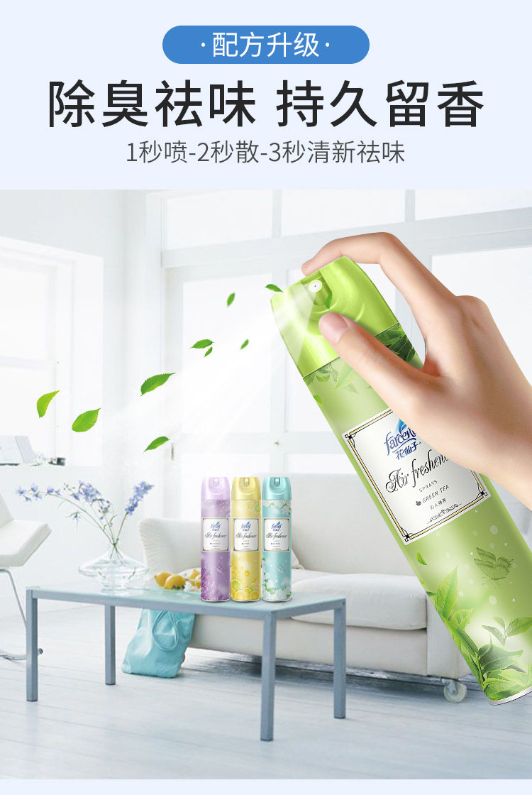 花仙子空气清新剂320ml
