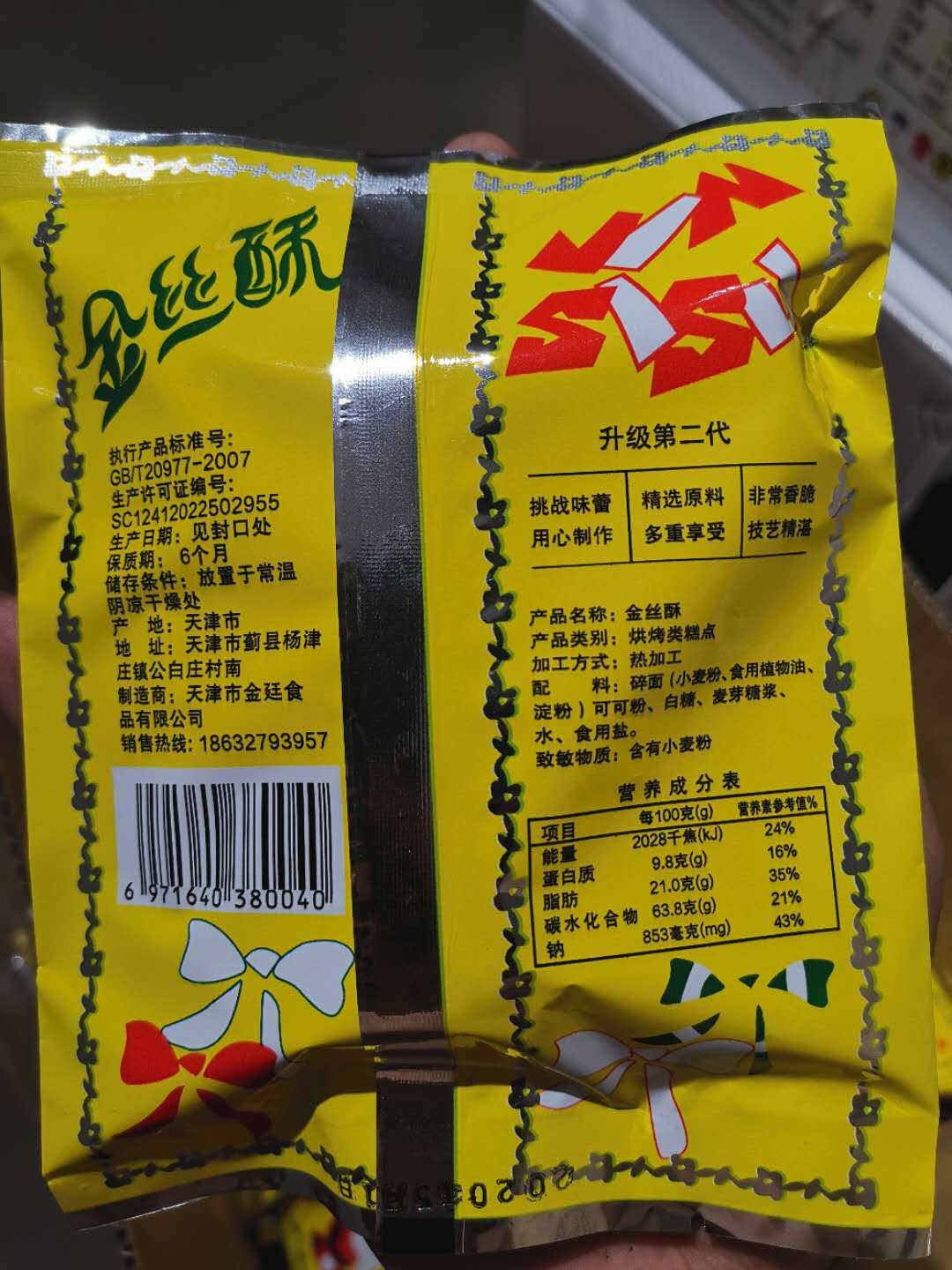 金丝酥猴巧克力味方便面干脆面干吃面80后90后儿时记忆童年怀旧