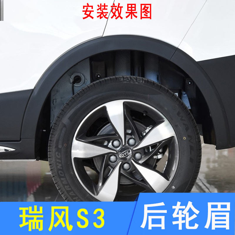 护板车轮适配江淮瑞风s3裙边汽车轮胎塑料轮眉