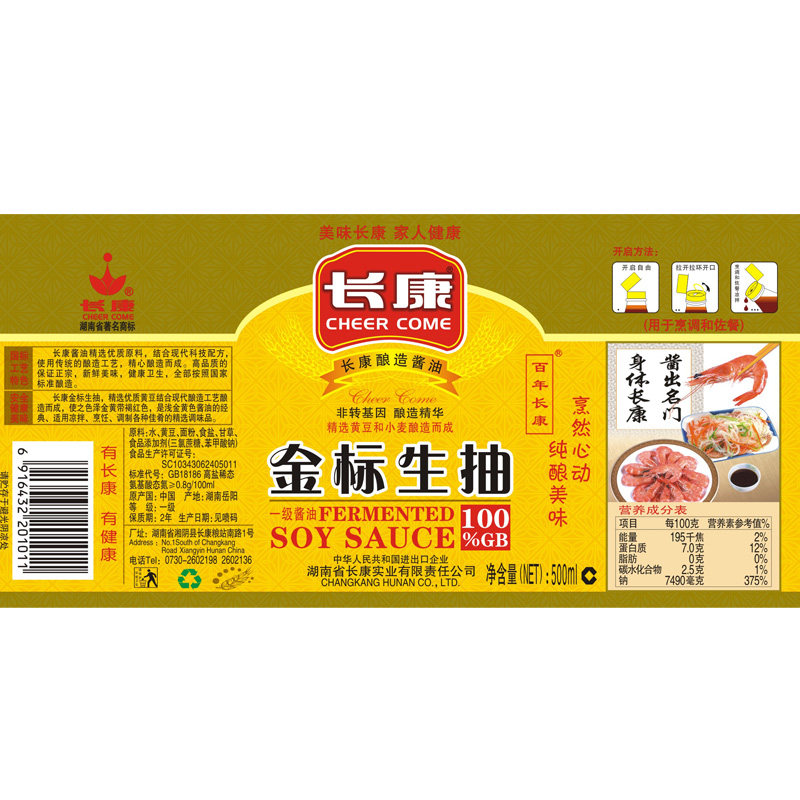 长康 金标生抽酱油500ml*2瓶 鲜味生抽凉拌炒菜调料调味品