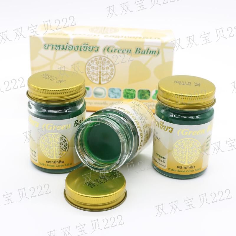 泰国yatimbrandgreenbalm本土青草药膏50g防蚊虫叮咬止痒扭伤