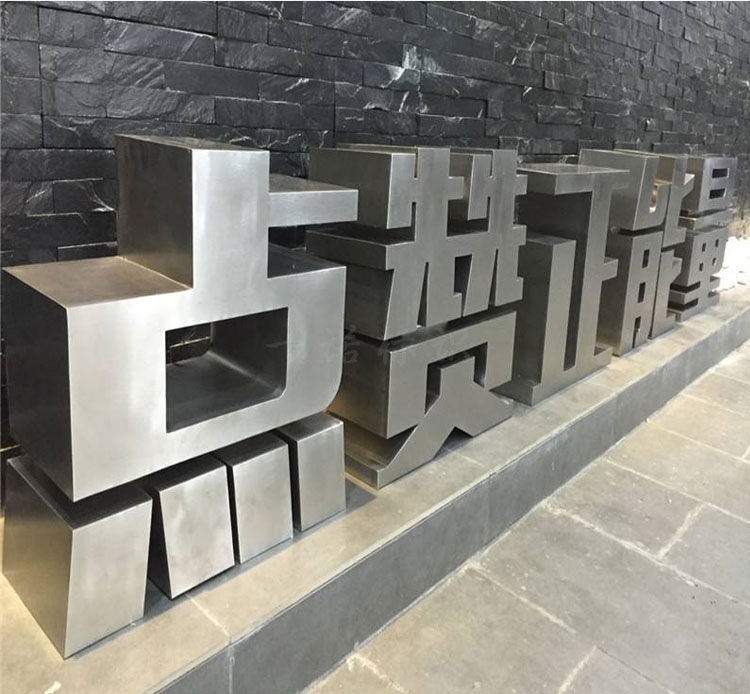 不锈钢铁皮烤漆双面立体字户外落地字定做斜面金属立体广告牌制作