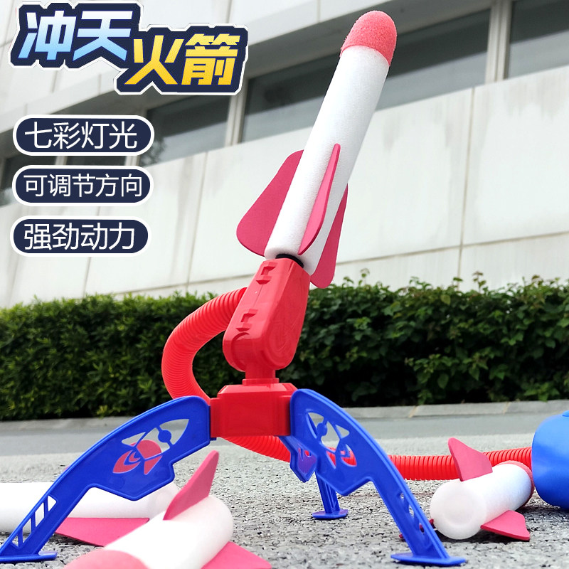 冲天火箭发光飞天炮脚发射器儿童玩具男孩女孩户外玩具飞盘