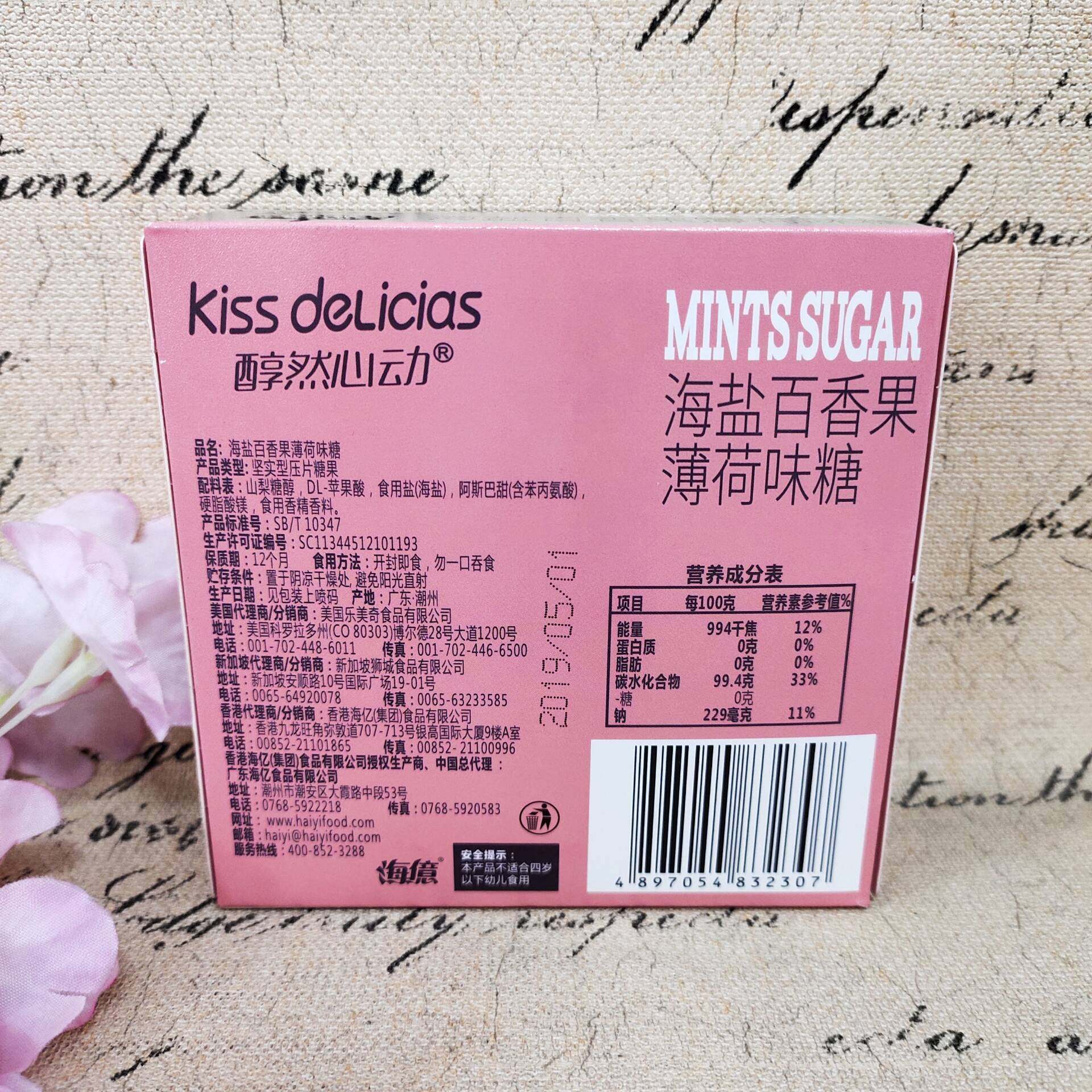 新品上架尝鲜价 kissdelicias醇然心动海盐百香果薄荷味糖50克