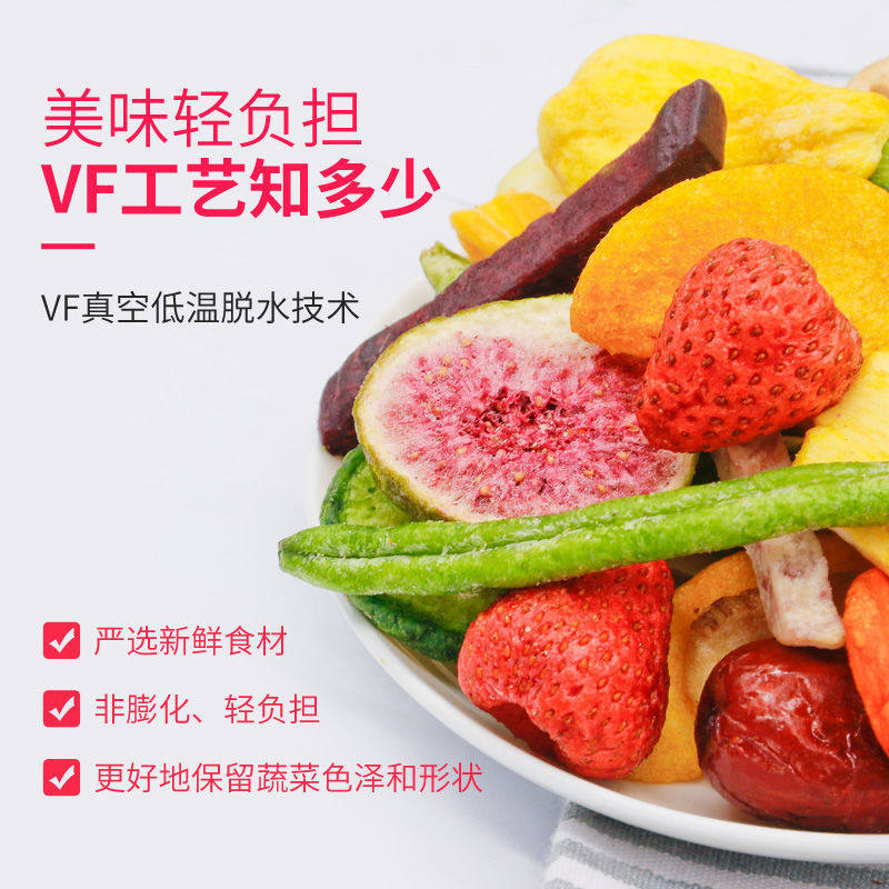 农果蔬脆混合果蔬干脱水蔬菜脆即食儿童孕妇休闲零食12种果蔬250g
