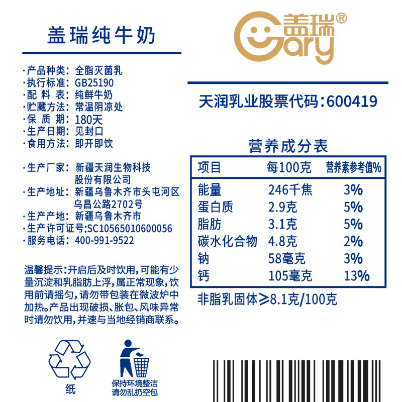 牛奶天润盖瑞纯牛奶200ml18盒新疆乳制品早餐整箱纯牛奶