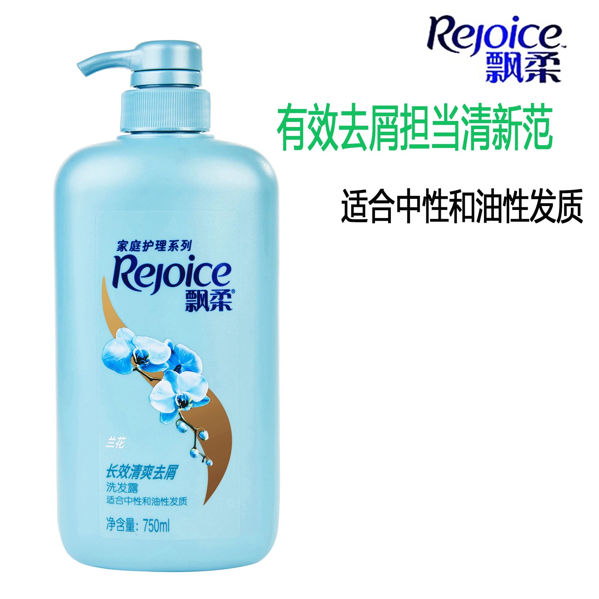 飘柔洗发水止痒去屑控油柔顺黑发分叉滋养键发洗发水