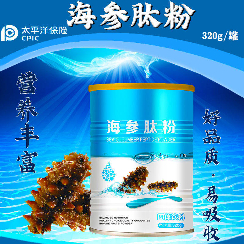 海参分子胶原蛋白复合小分肽小活性肽类