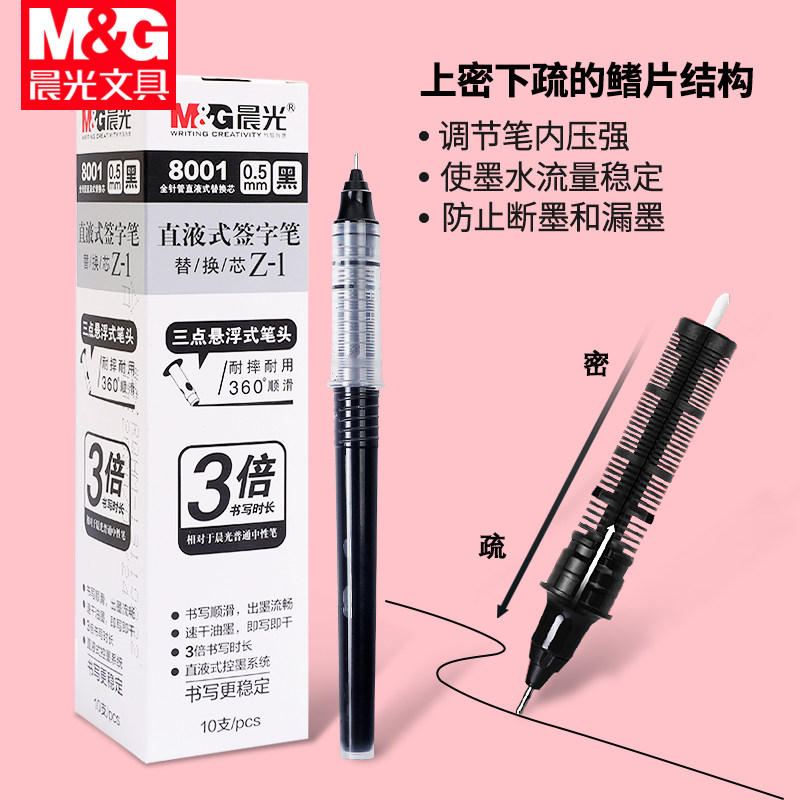 晨光8001直液式笔芯走珠签字笔替芯换芯中性笔可替换笔芯大容量速干替