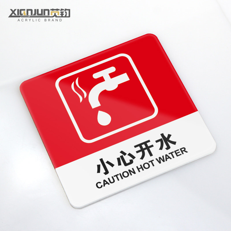 小心开水饭店牌门警示创意贴纸标志牌医院超市标志牌