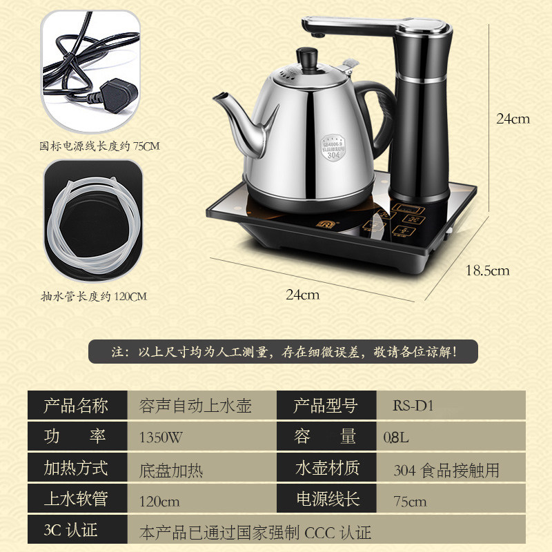 容声全自动水壶电热烧水壶家用抽水式泡茶壶专用电热水壶