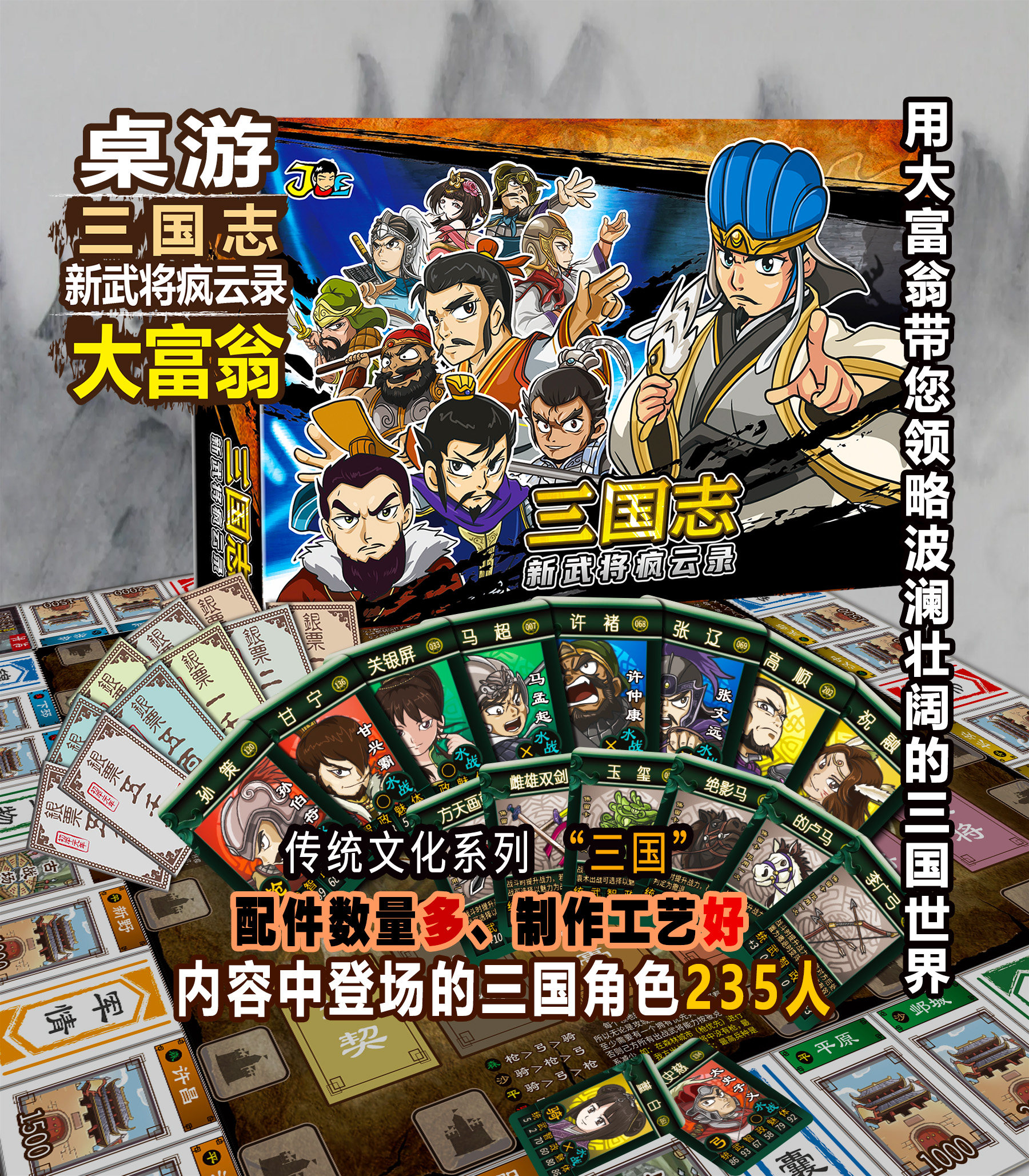 三国志武将疯云大富翁风云录游戏怀旧童年强手桌游强手棋