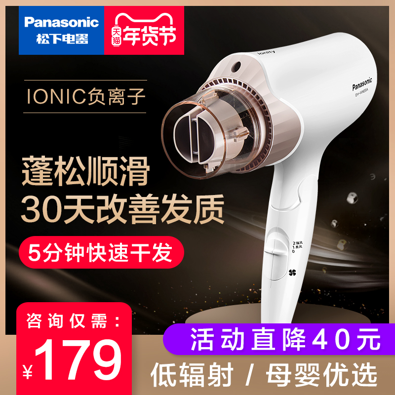 Panasonic 松下 EH-WNE6A 恒温矿物负离子吹风机 1700W