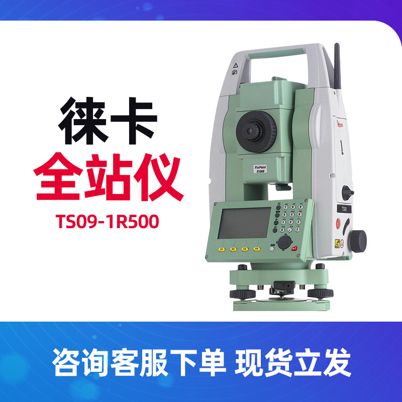 徕卡全站ts02plusts06plusts091tz05tz081tz11原装进口其它仪表仪器