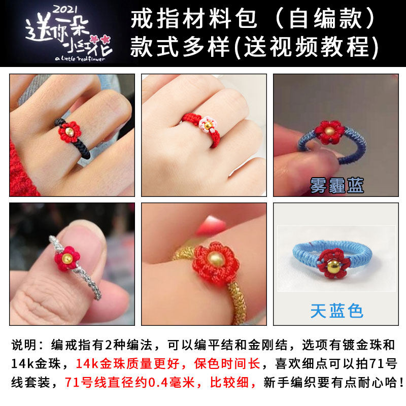 送你一朵小红花戒指指手转运diy编织易烊千玺绳