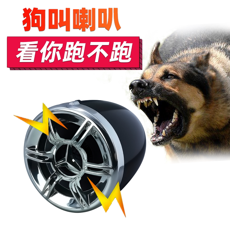 喇叭大型犬狗叫声电动车摩托车三轮车汽车小轿车鸣笛电动车铃