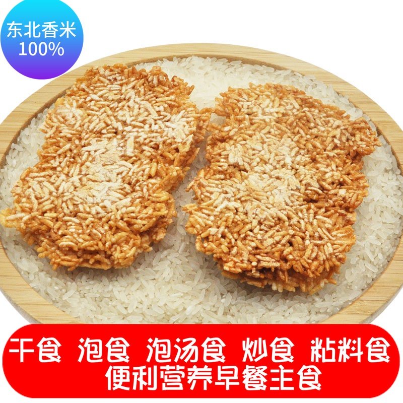 延边特产长粒韩式锅巴即食手工铁锅烘烤低碳薄脆饼干