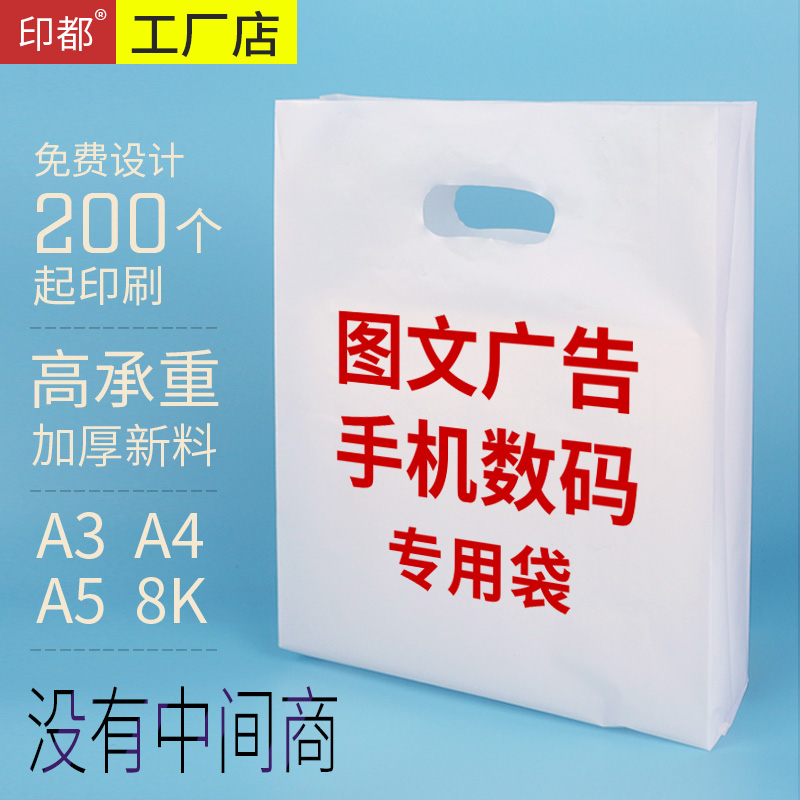 加厚图文店手提袋手机店袋子订做a3袋定做印刷塑料袋定制logo硬质