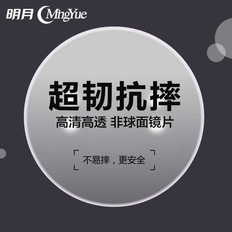 mingyue/明月进入店铺卫光眼镜专营店去购买06358元发货地:河南
