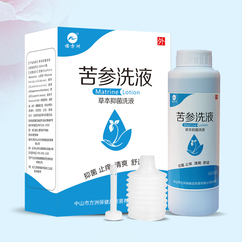 正品苦参洗液女士复方黄柏妇科抗菌止痒杀菌异味外阴瘙痒抑菌洗液