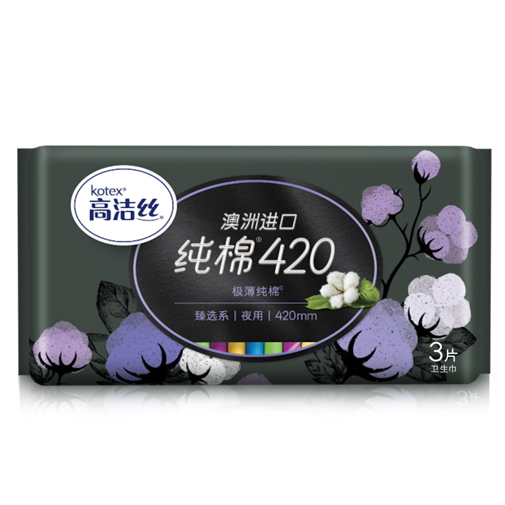 高洁丝夜用臻选420mm3片澳洲进口纯棉极薄卫生巾