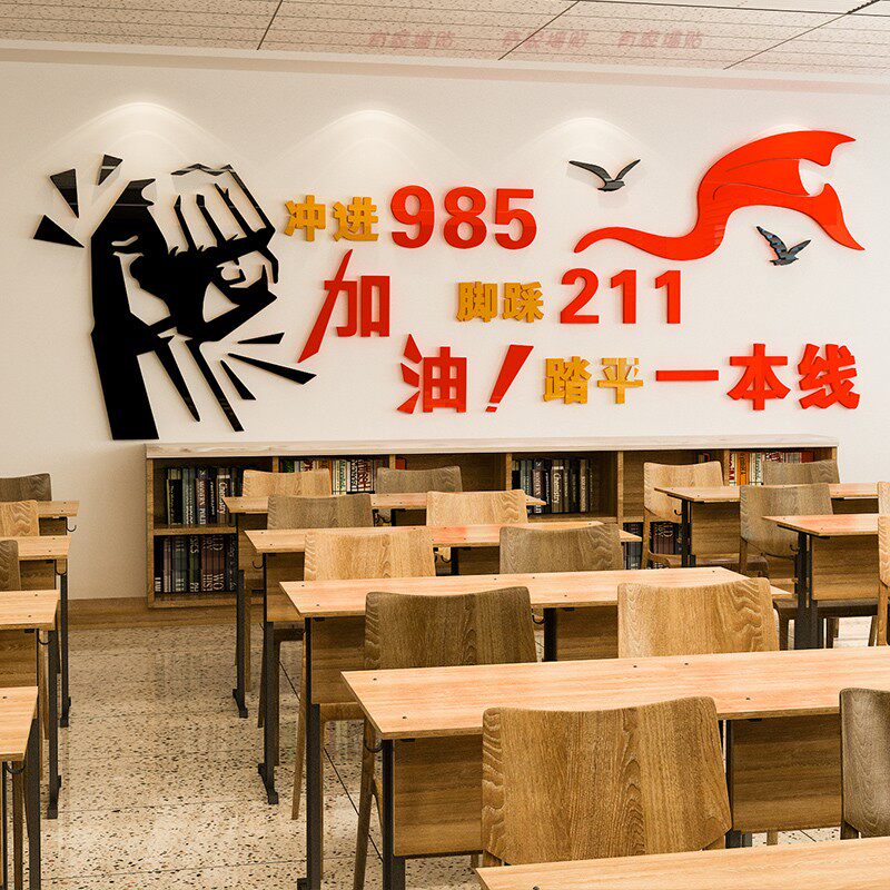 高考励志墙贴教室布置装饰房间卧室贴纸学生墙贴
