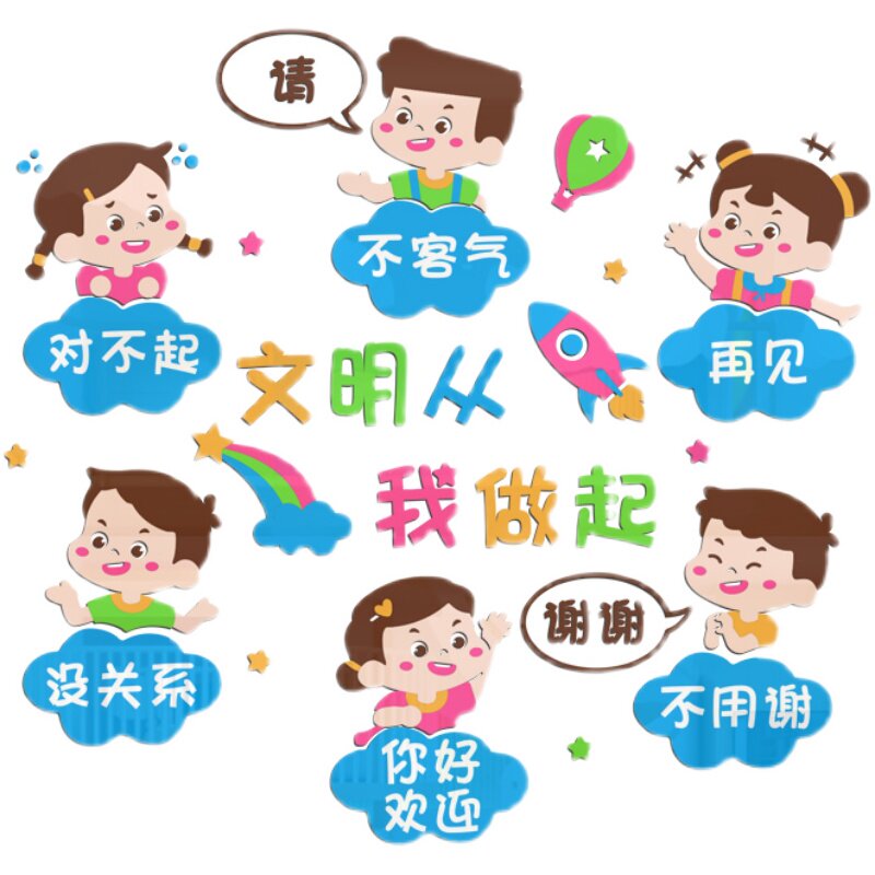 幼儿园文明礼仪墙贴走廊过道班级教室墙面装饰墙贴