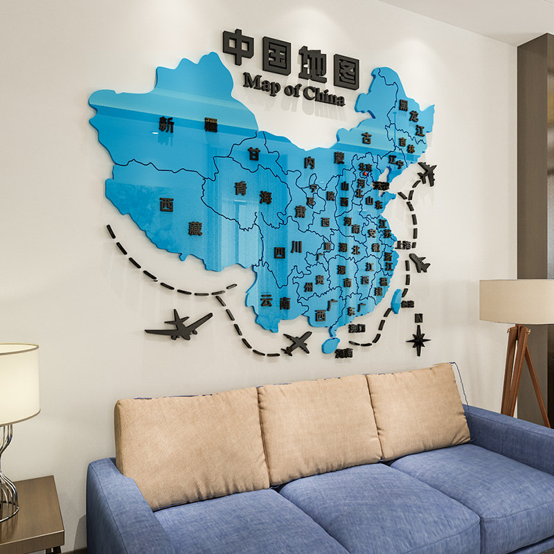 中国地图墙贴亚克力3d立体客厅卧室儿童幼儿园墙贴