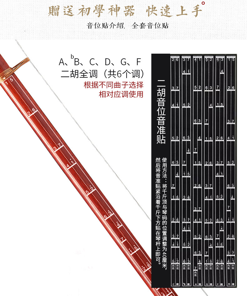 音准二胡乐器指法位贴正品初学者入门配件神器其它乐器配件