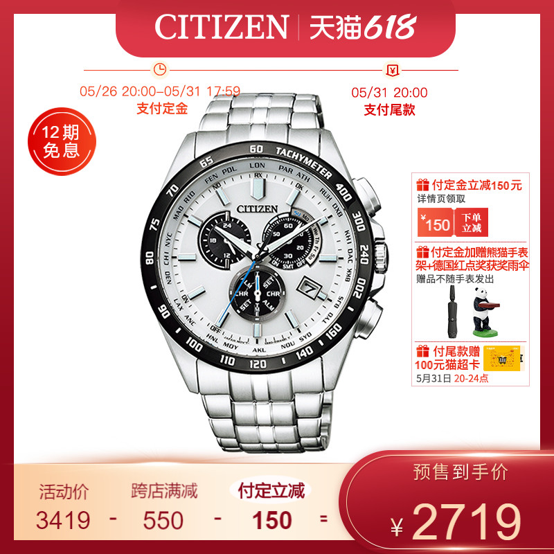 【官方限量】西铁城手表男光动能电波商务多功能腕表CB5874-90A